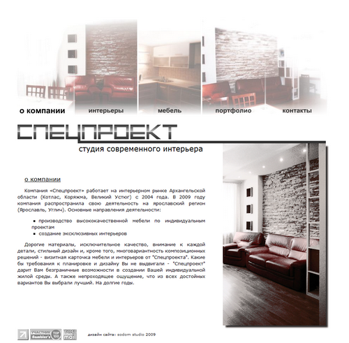 Редизайн сайта студии интерьер-дизайна "Спецпроект"