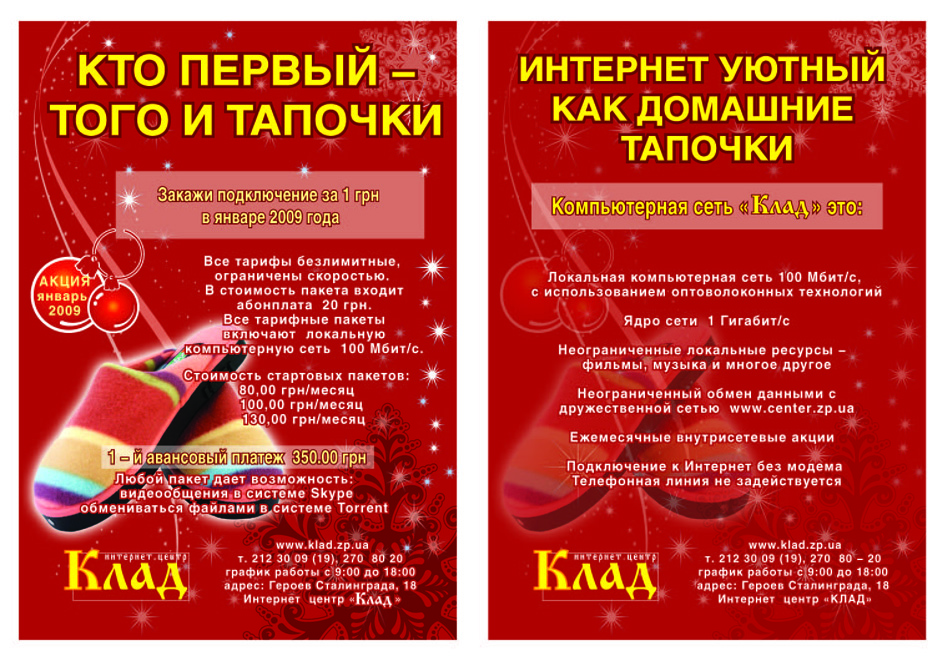 листовка для интернет-центра "Клад"