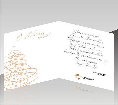 НОВОГОДНЯЯ ОТКРЫТКА