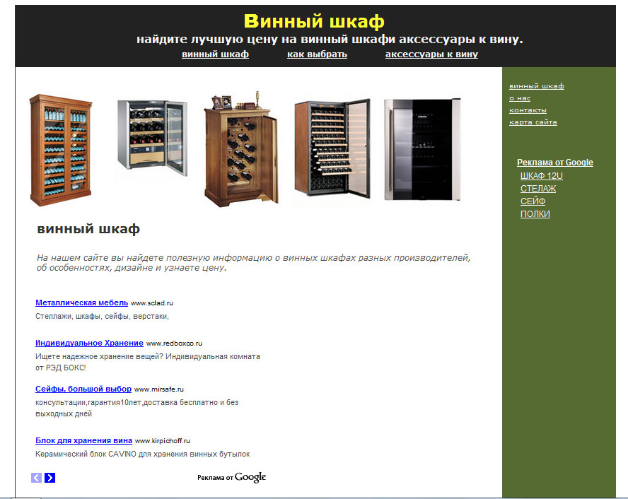 винный шкаф купить