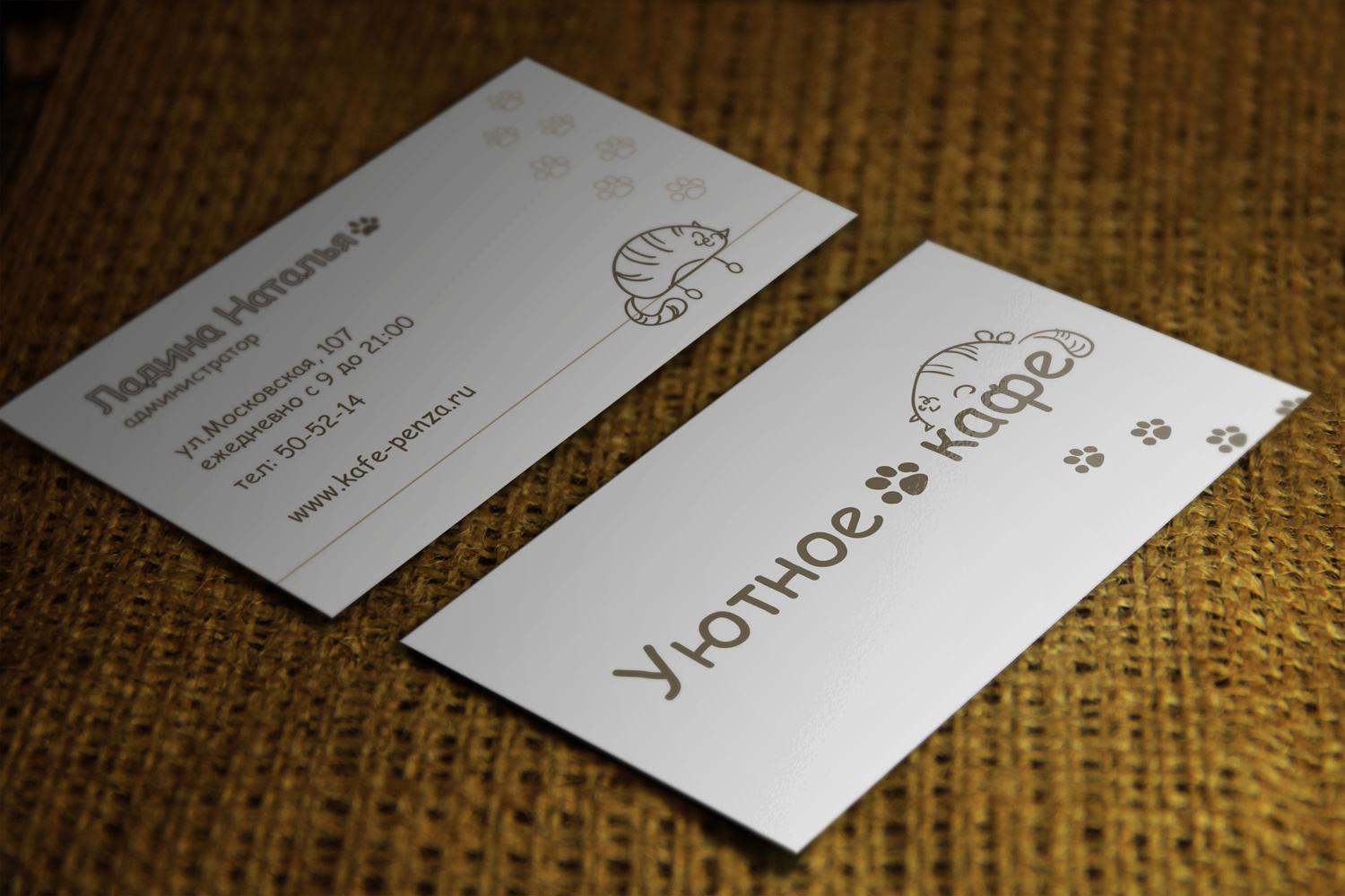 Визитка "Уютное кафе"