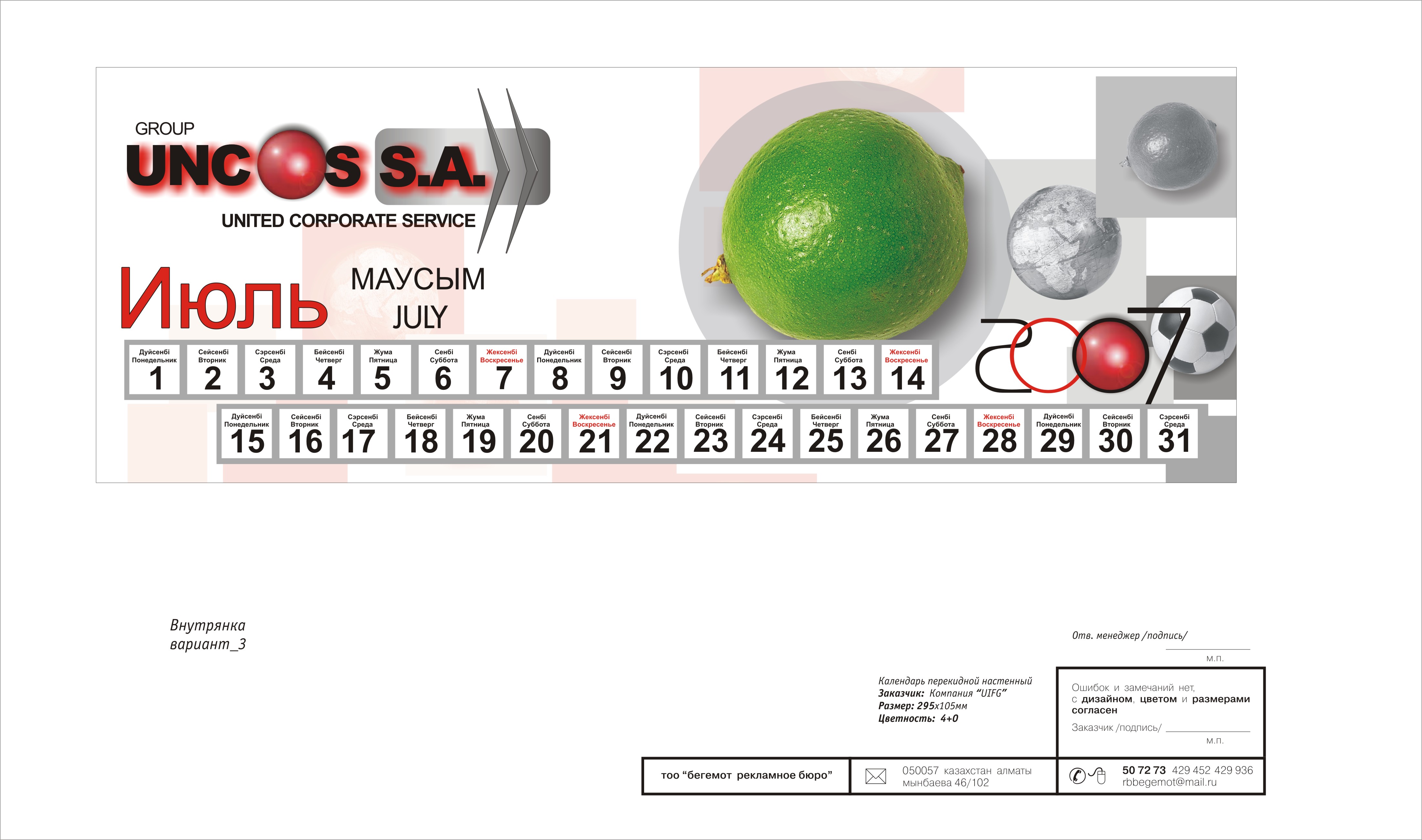 календарь «Unicos»