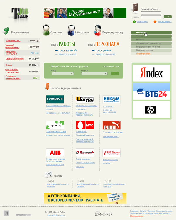 Портал о работе
