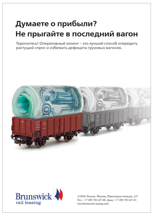 BRUNSWICK рекламный модуль