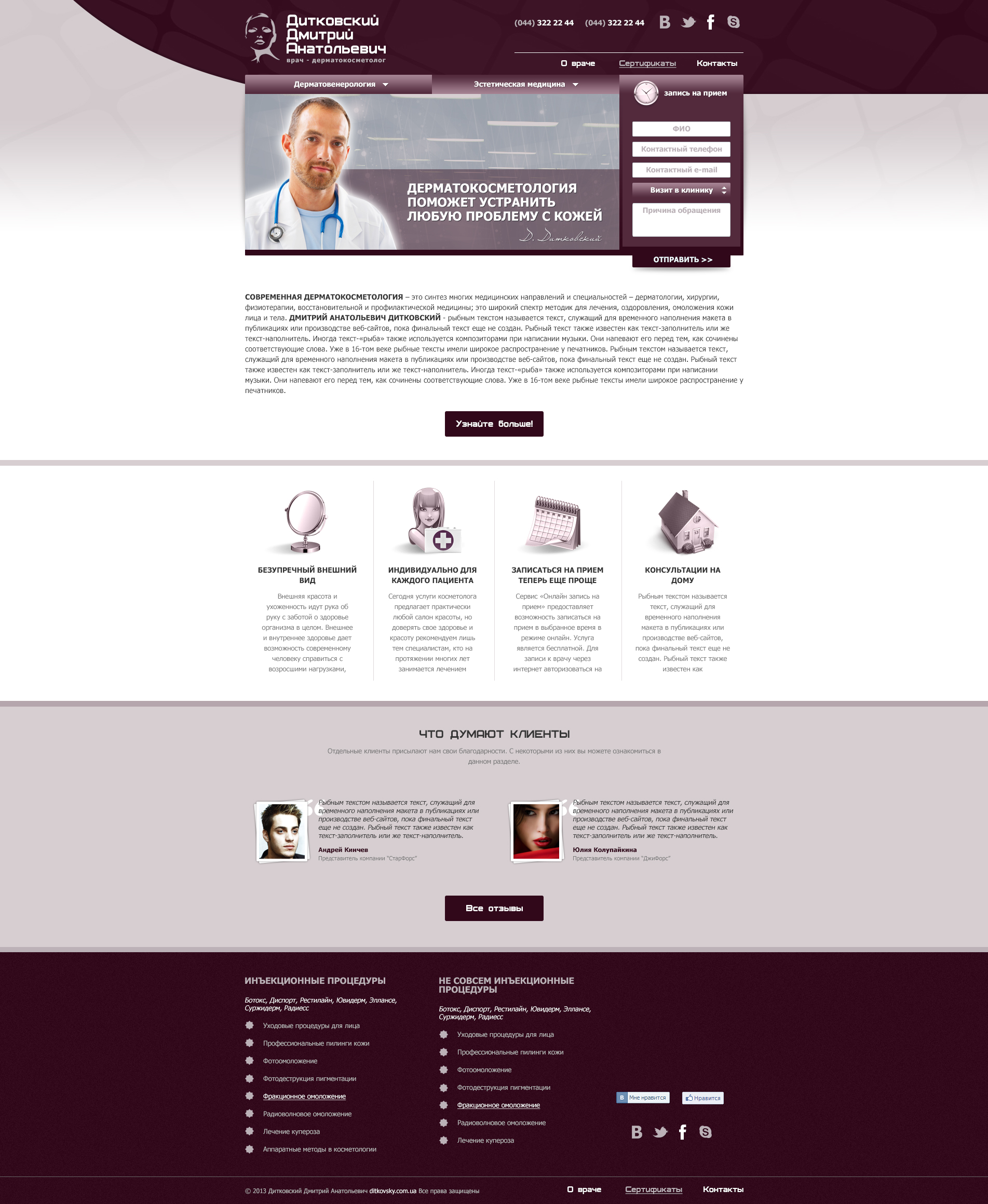 Доктор Дитковский