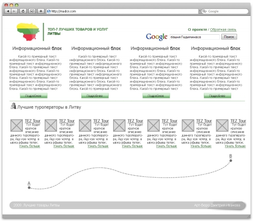 ТОР 7 Лучших туроператоров Литвы