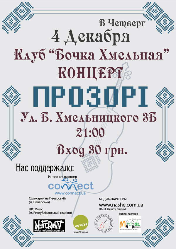 Афиша Прозорі