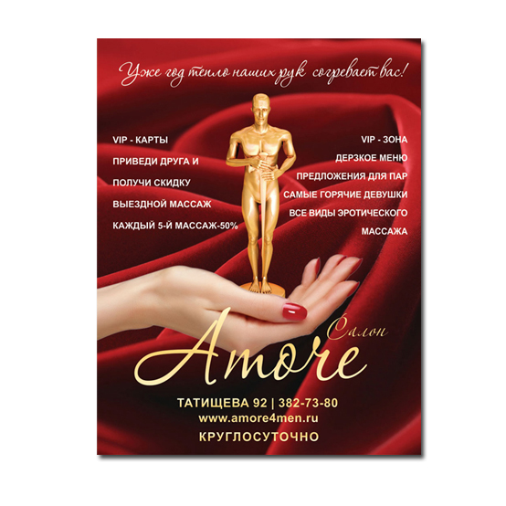 Рекламный модуль для "Amore"