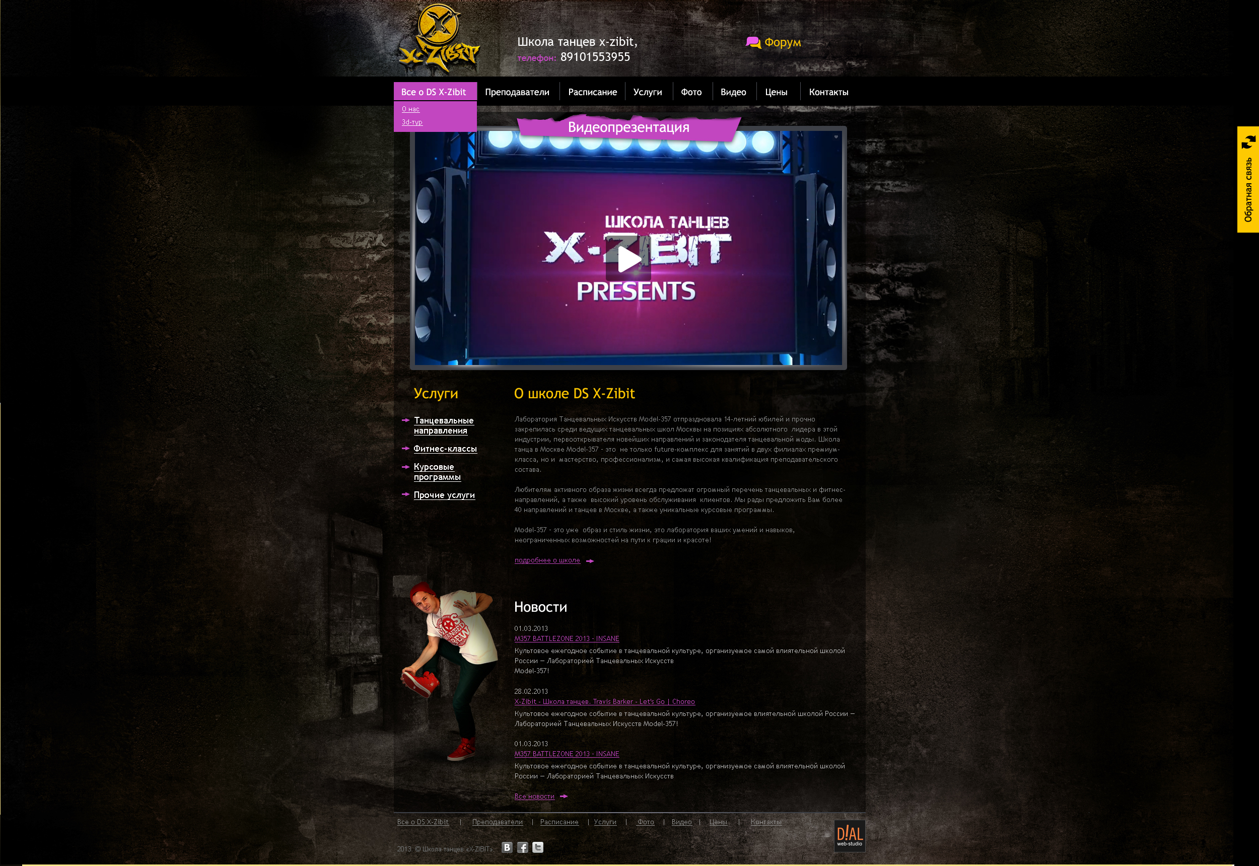 Студия танцев z-zibit