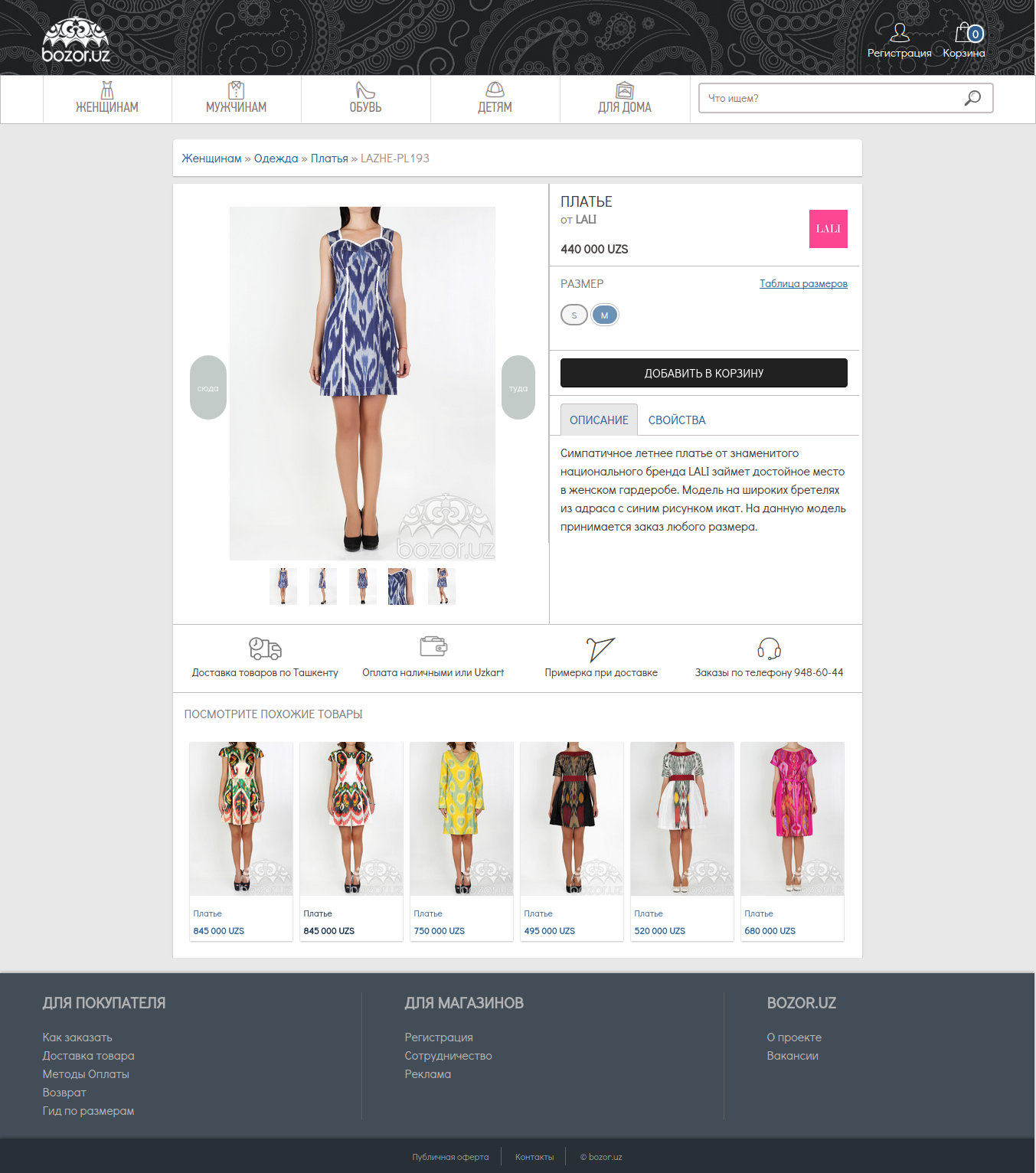 Интернет магазин Bozor.uz