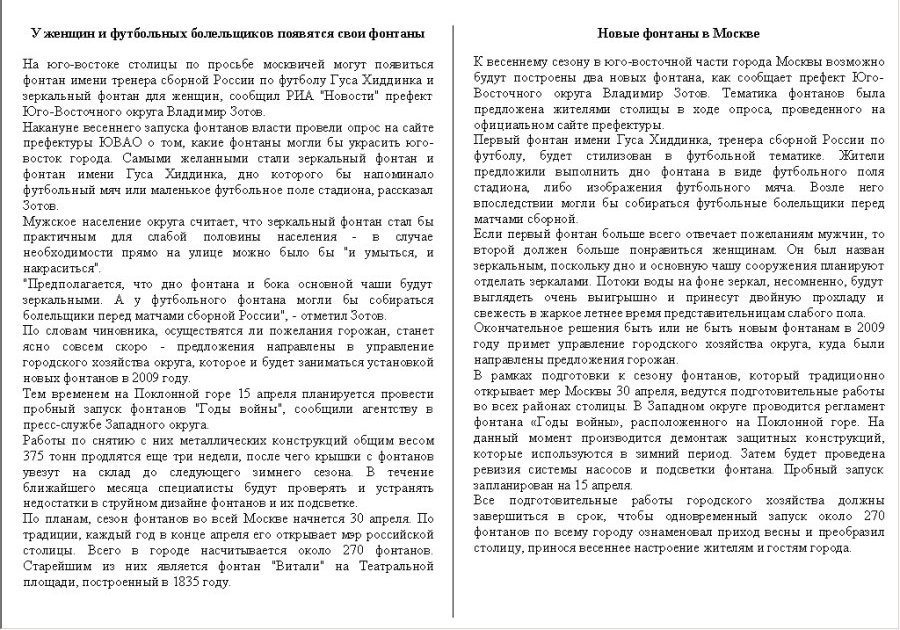 Новые фонтаны в Москве