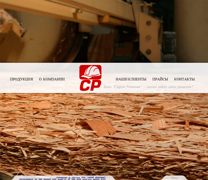 Строй Решение