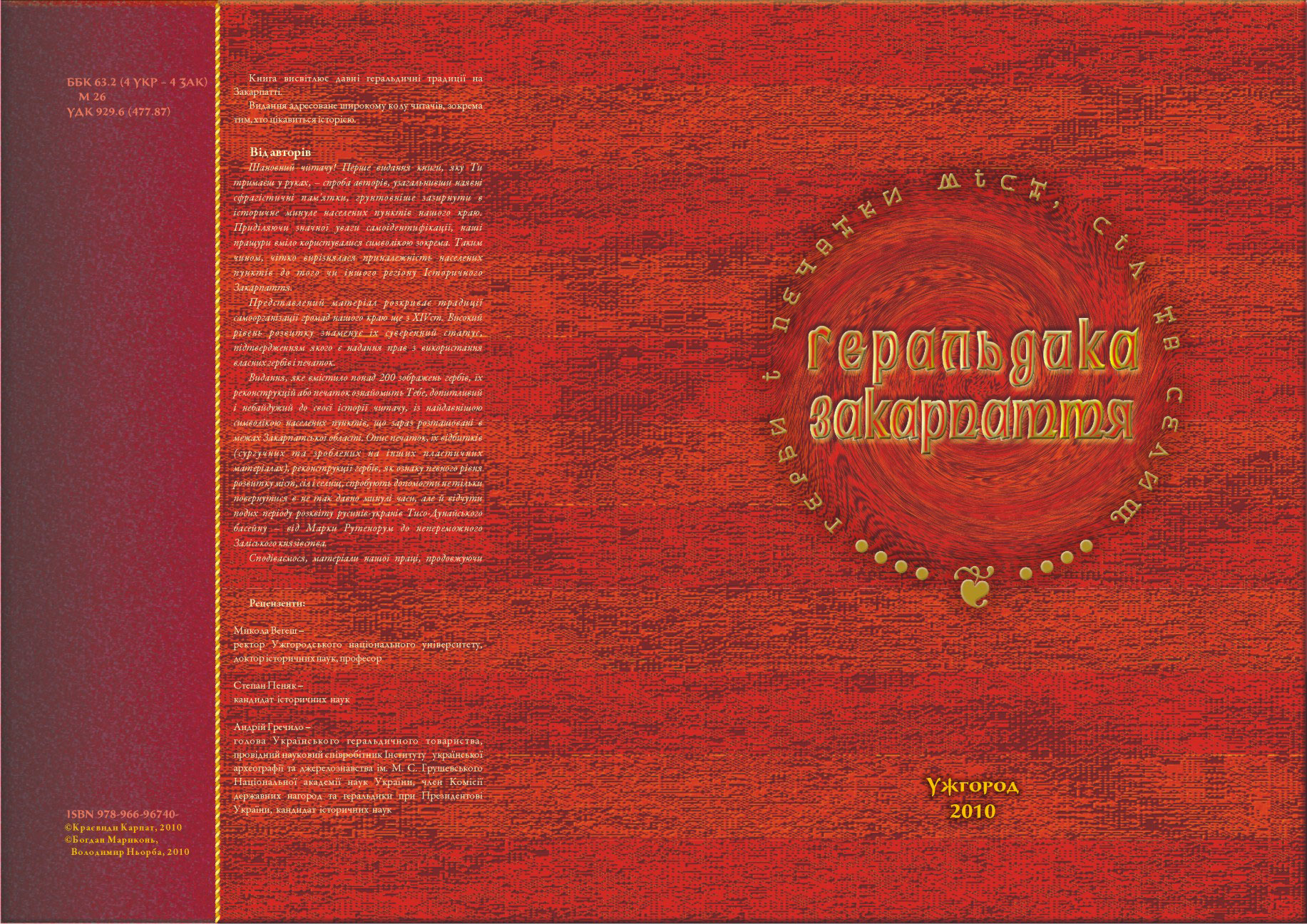 титульный разворот фотоальбома "Геральдика Закарпатья"