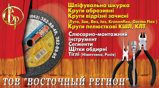 Макет для ТОВ "Восточный регион"