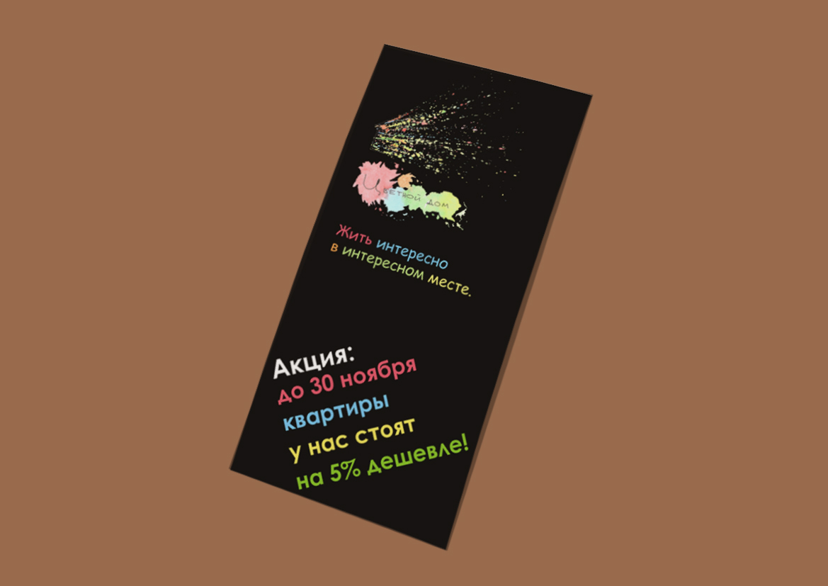 Агенство недвижимости "Цветной дом"