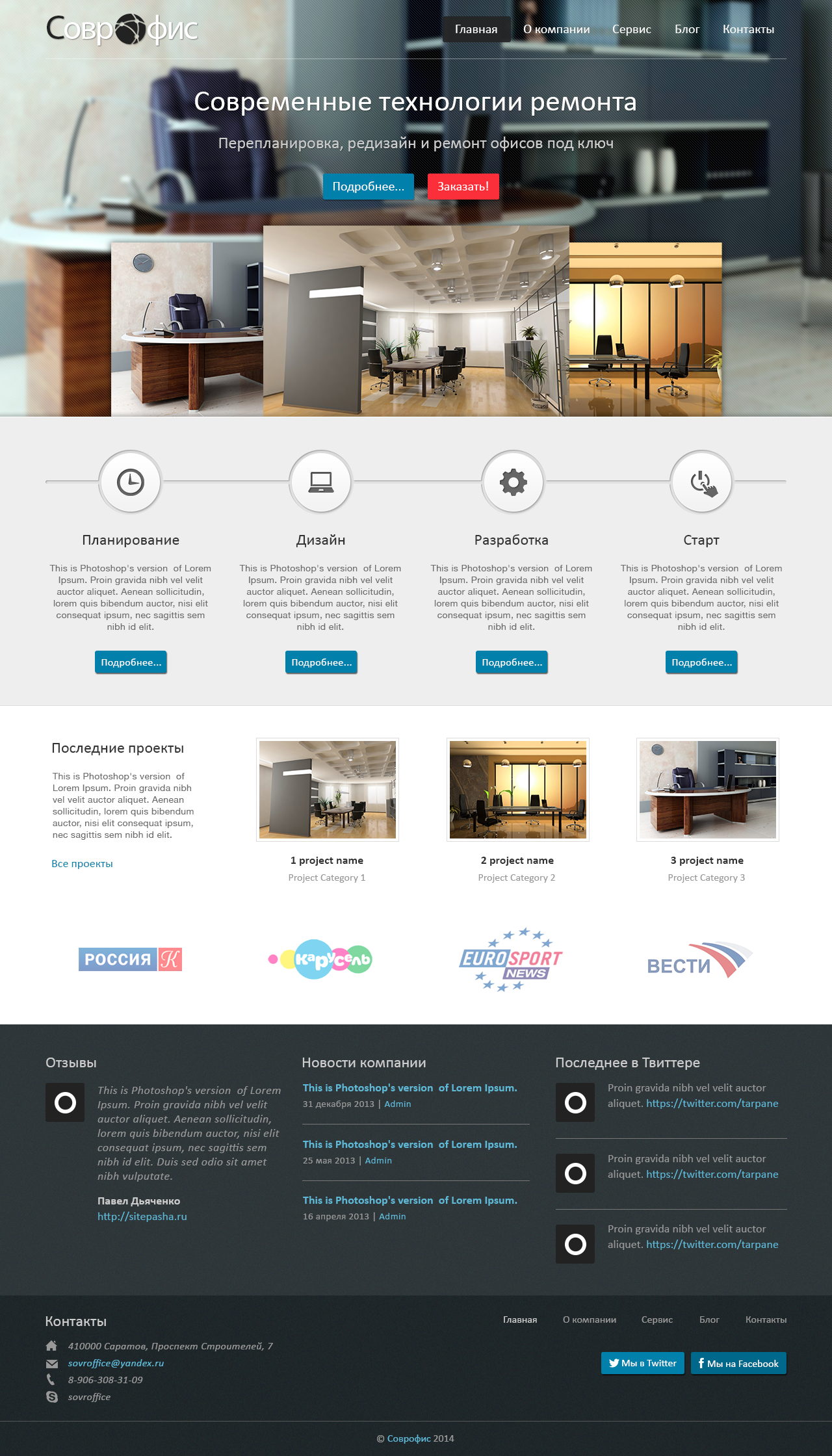 Макет сайта ремонтной компании