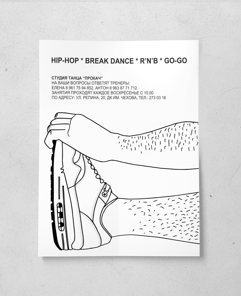 объявление для школы танцев
