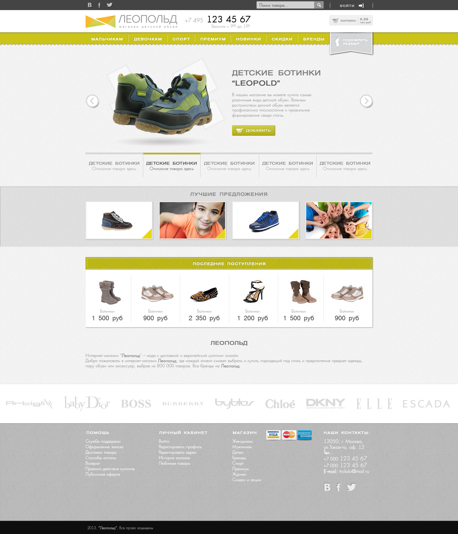 Магазин детской обуви "Леопольд"