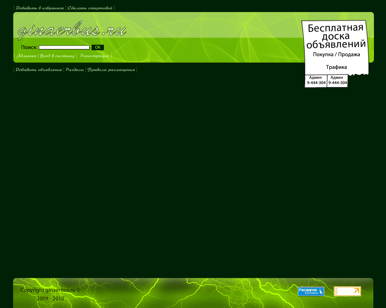 Дизайн "шапки" и "футера" для доски объявлений