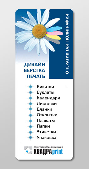 листовка "Квадра-принт"