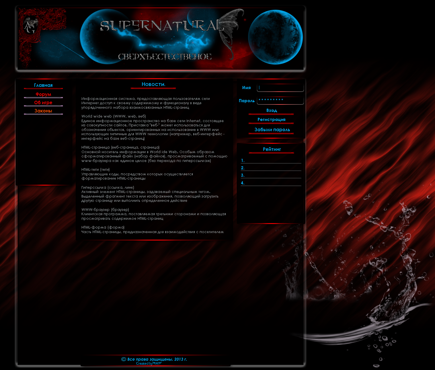 Главная страница игры.