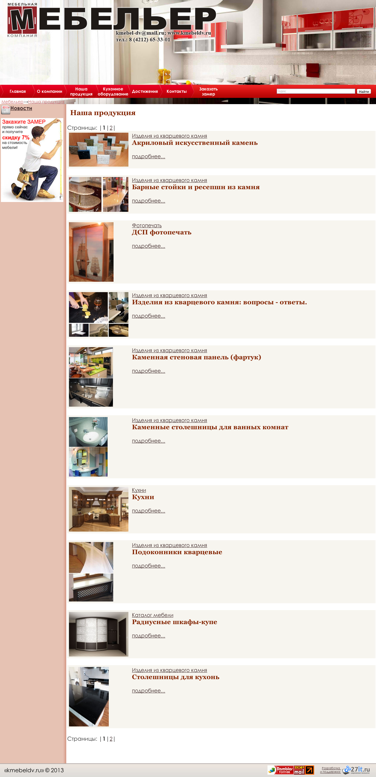 Cайт Мебельной компании Мебельер