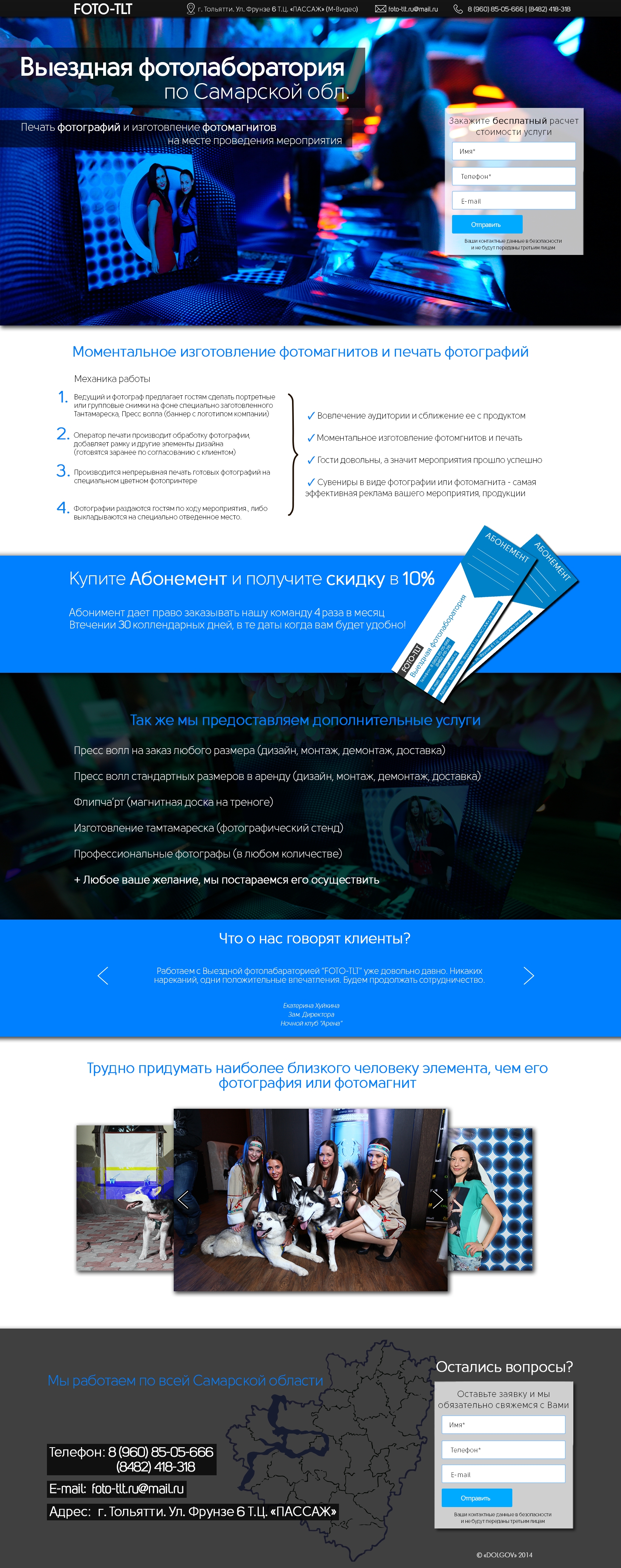 Выездная фотолаборатория