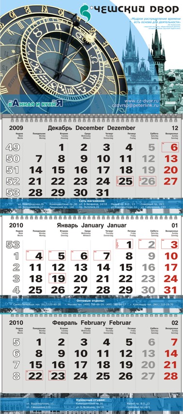 календарь ЧД