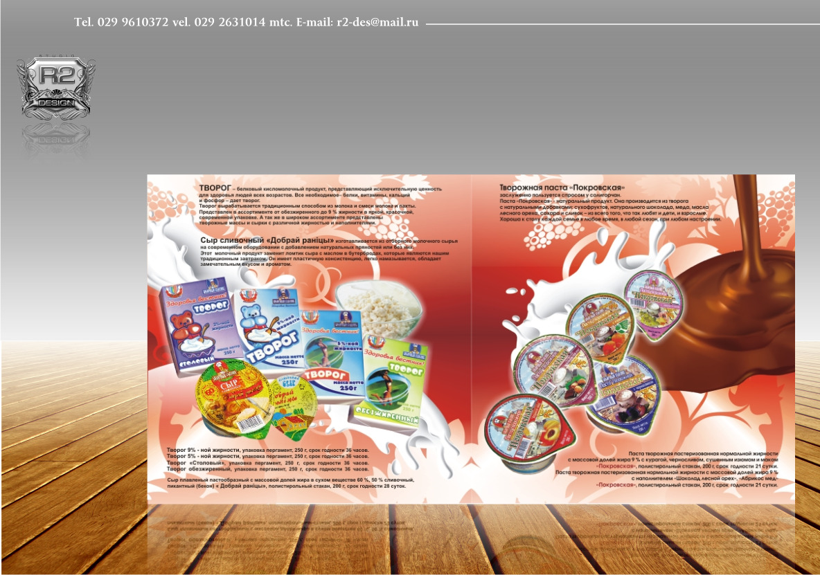 МОЛОКОЗАВОД БУКЛЕТ ВНУТР 2