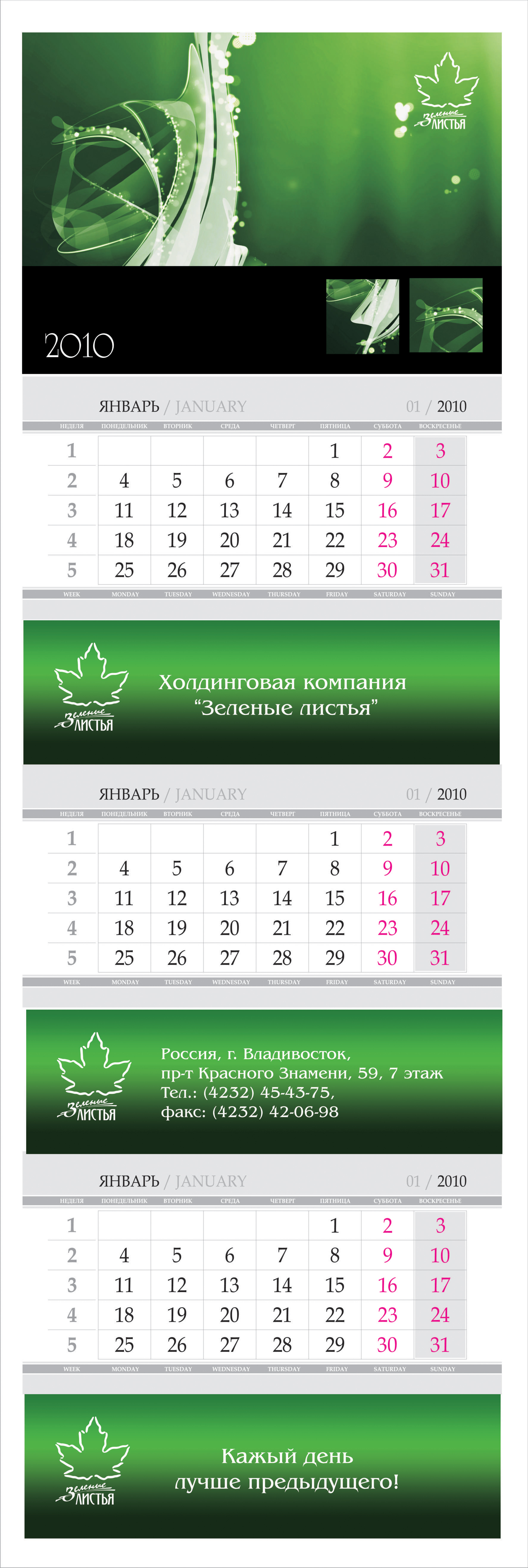 квартальный для "зеленых листьев"