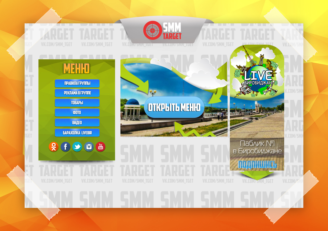 Лайв Биробиджан