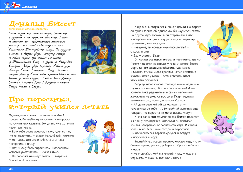 Детский журнал "Земная Ось" _13