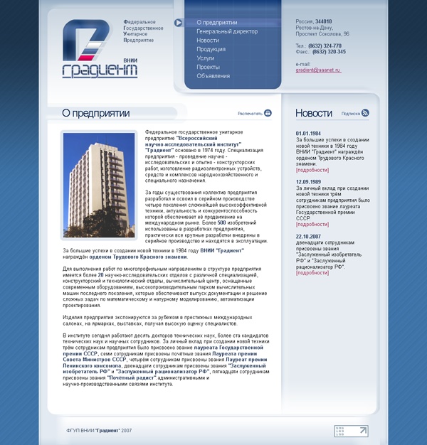 ВНИИ «Градиент»