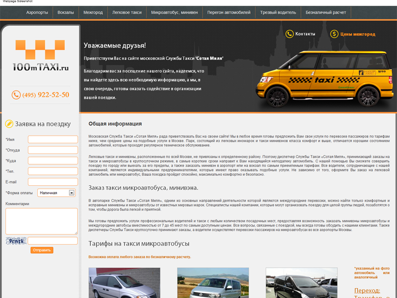 Служба такси