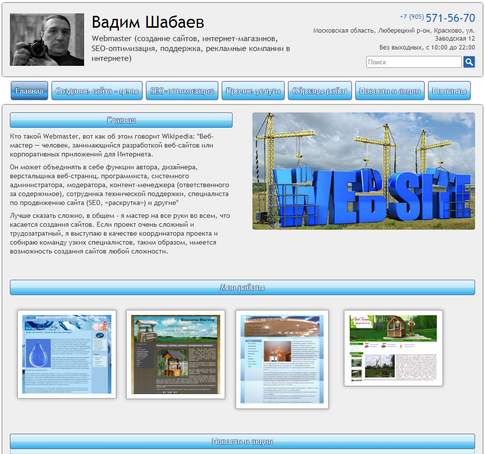 Мой персональный сайт