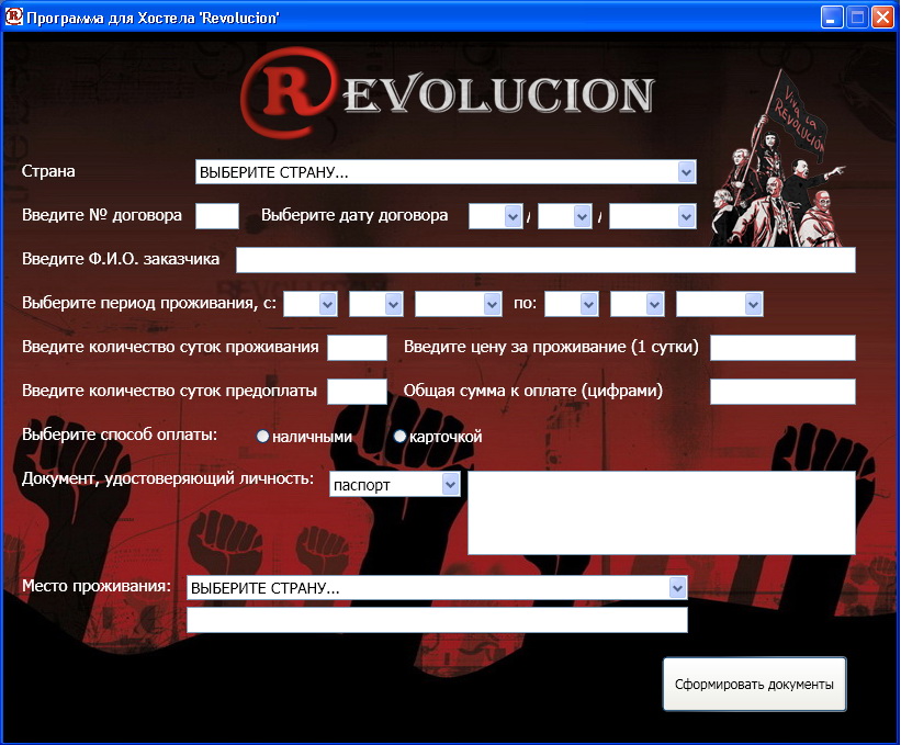 Программа для оформления договоров
