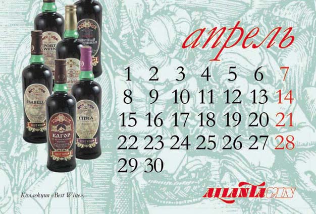 Представительский календарь