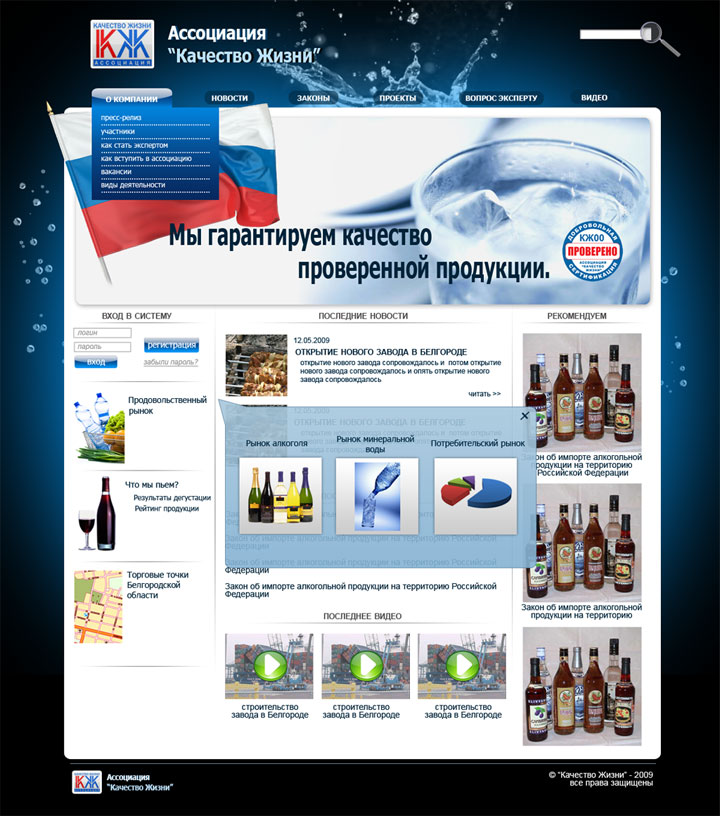 Ассоциация "Качество жизни"