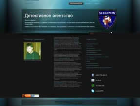 Детективное агентство "Скорпион"