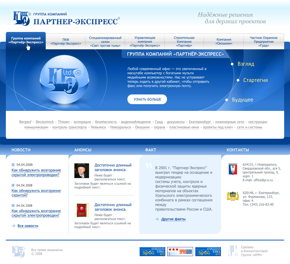 Партнер-Экспресс