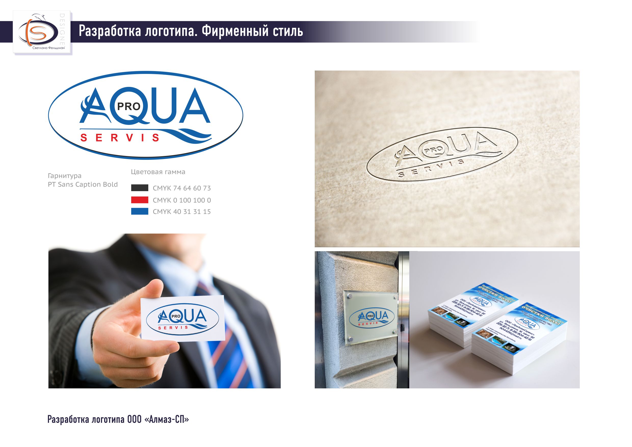 Логотип для компании PROaquaServis. Челябинск