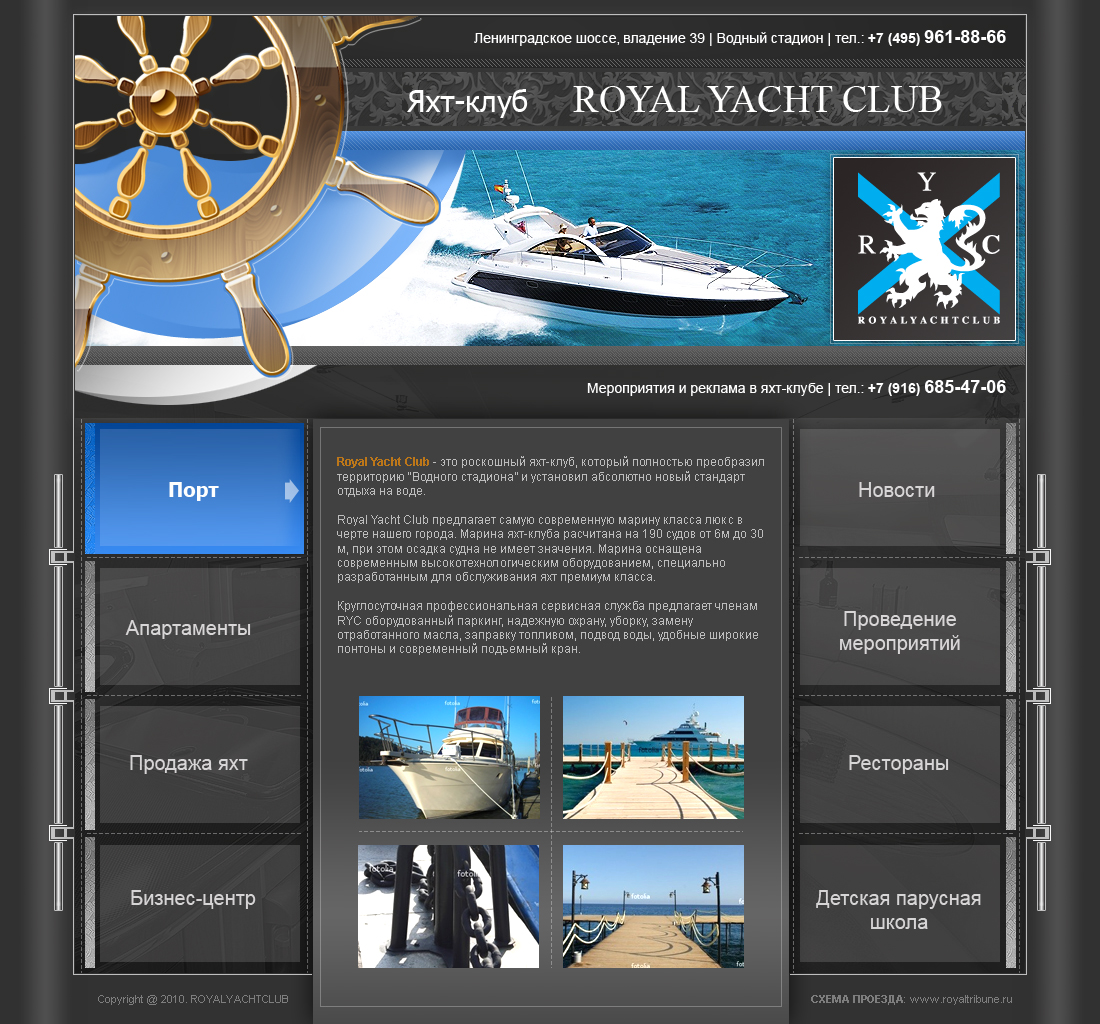 Дизайн сайта яхт клуба