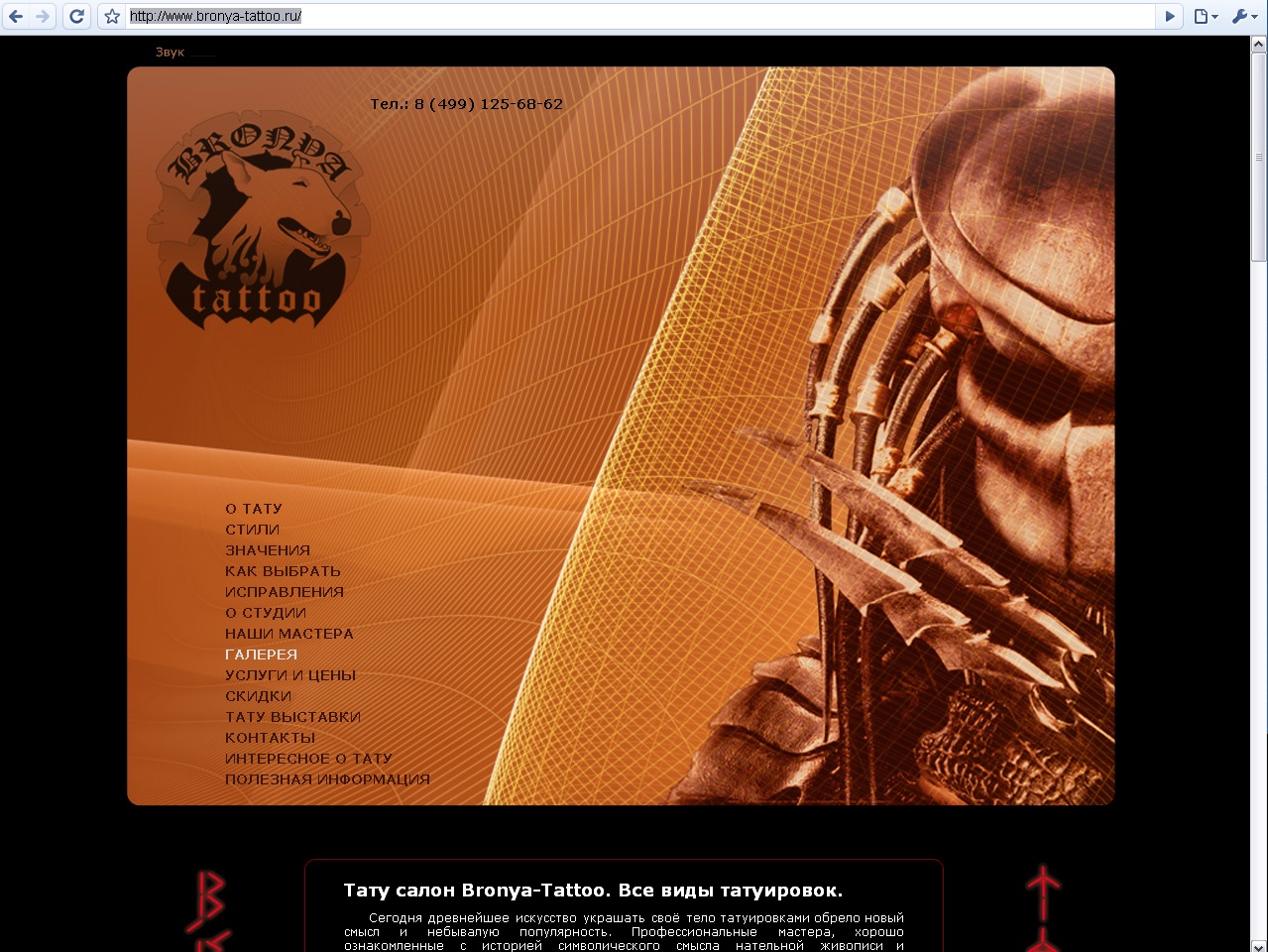 Сайт тату-салона