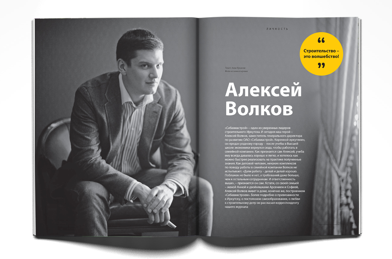 Разворот для журнала "Свет и тепло"