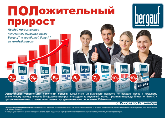 Рекламный плакат. Bergauf