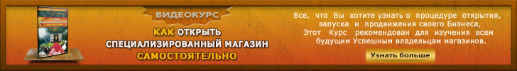 Динамичный банер 728х100 для курса "Как открыть магазин"