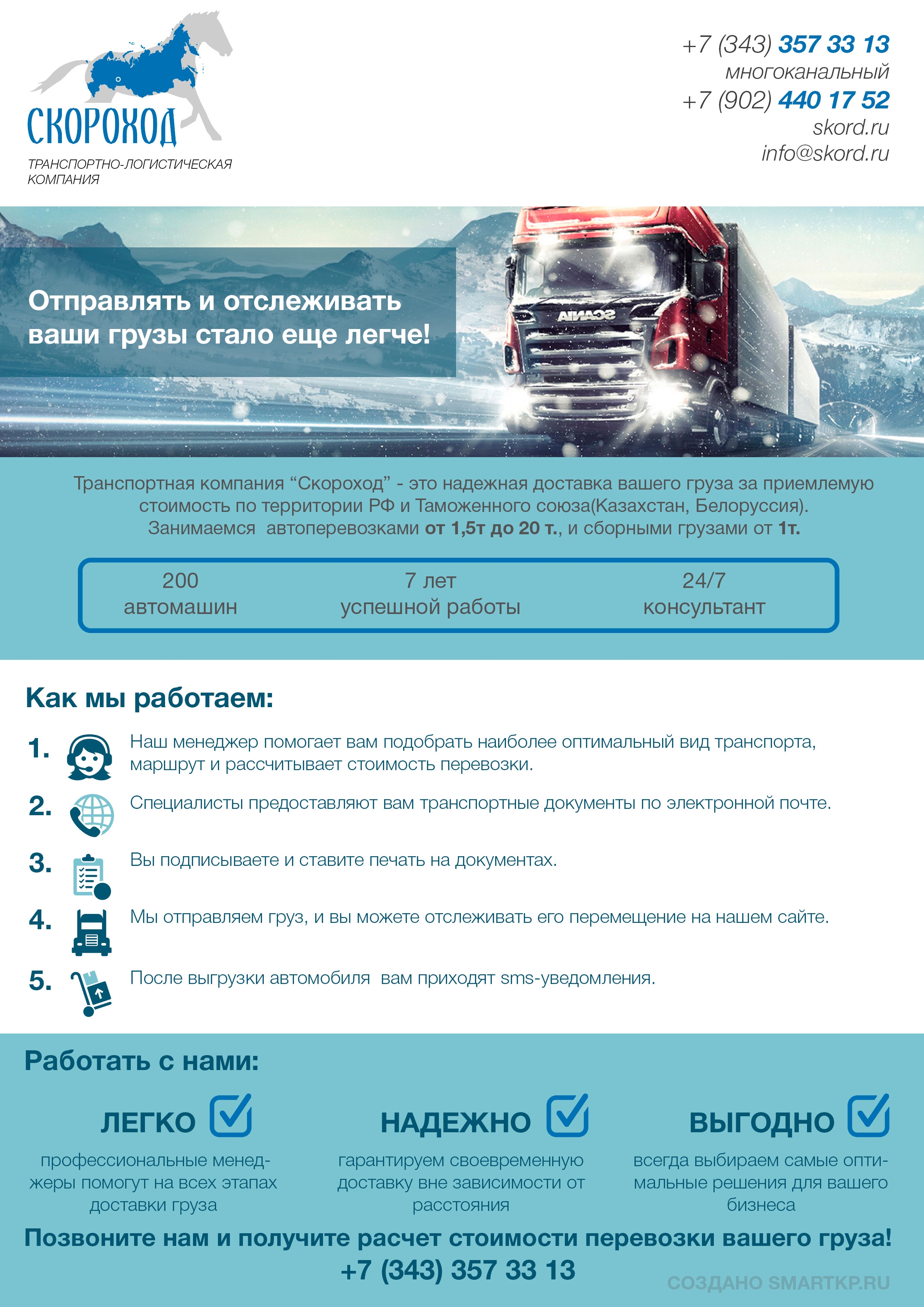 Коммерческое предложение