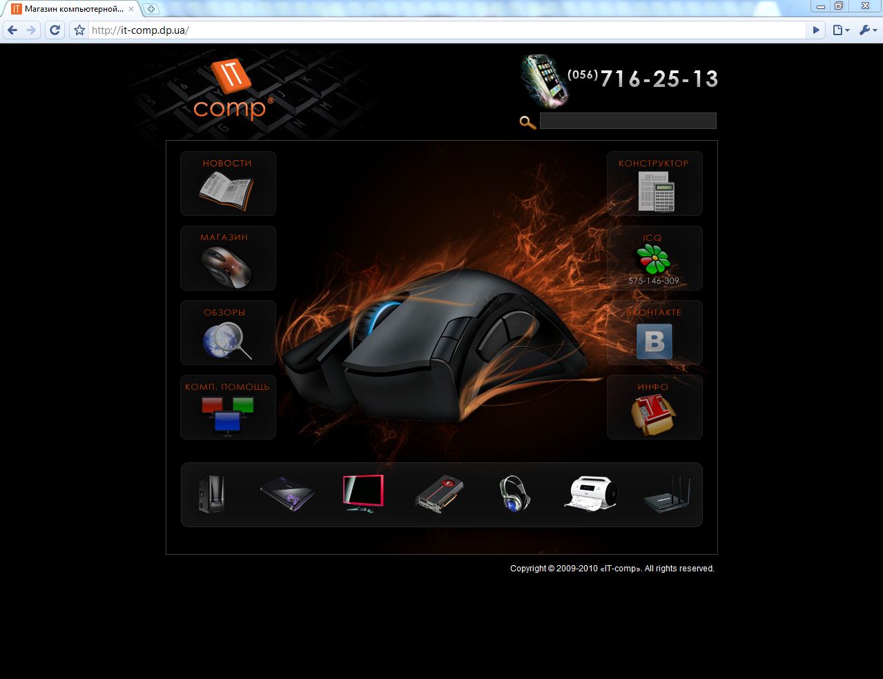 Магазин компьютерной техники "IT-comp"