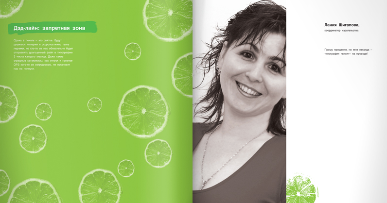 презентация журнала "Lumon"