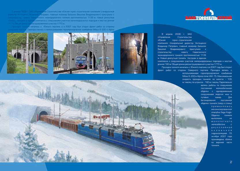буклет "Бамтоннельстрой"